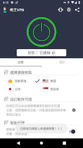 老王加速v2.2.21android下载效果预览图